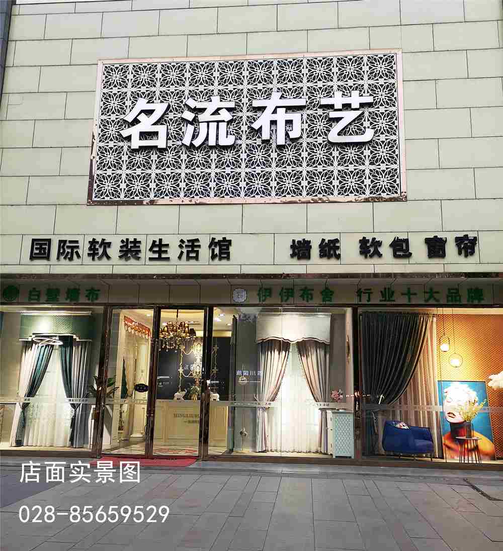 成都锦江区卷帘哪里有卖_窗帘-高新区中和名流布艺店