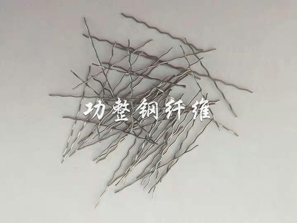 冷拉丝钢纤维批发商_更高能金属建材-衡阳功整钢纤维有限公司
