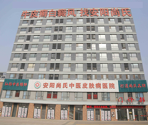 痤疮偏方_医疗保健服务医院哪家技术好-安阳尚氏中医院有限公司