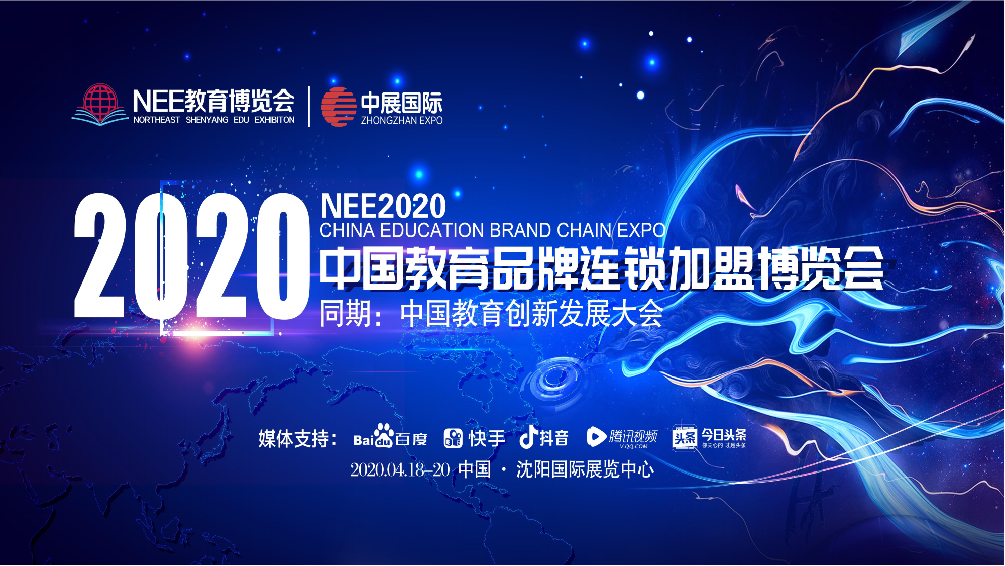 2020第34届中国沈阳教育品牌连锁加盟展_教育展