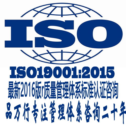 ISO9001质量管理体系认证咨询_管理体系