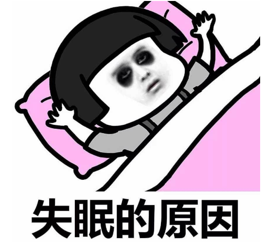 睡不着失眠怎么治疗_睡眠保健用品为什么-上海点链信息科技有限公司