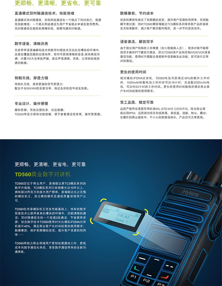 PDT数字专业对讲机购买_无线通信方案对讲机报价-深圳市信腾通讯设备有限公司