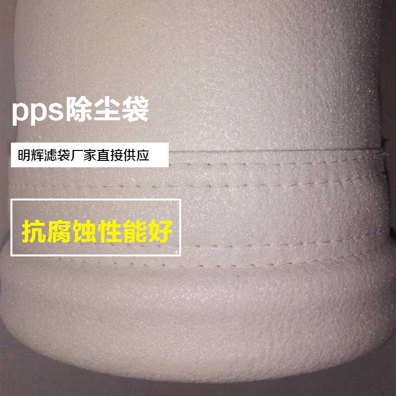 PPS除尘布袋_pps除尘布袋