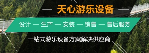 江苏玻璃吊桥施工_贵州出售-新乡市天心游乐设备有限公司