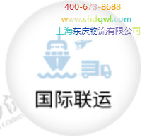 多式联运物流电话_阿拉木图国际陆运运输-上海东庆物流有限公司