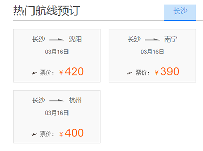 长沙至晋江机票_预定飞机票相关-长沙市华程票务服务有限公司
