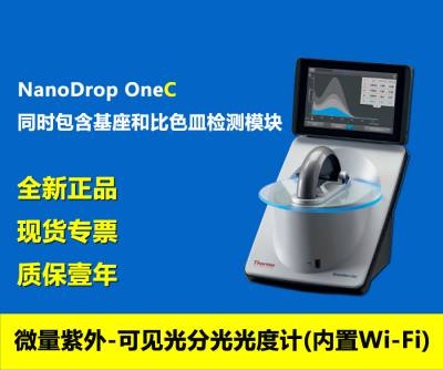 Thermo NanoDrop One超微量紫外分光光度计总代理_ND One分光仪价格-北京科誉兴业科技发展有限公司