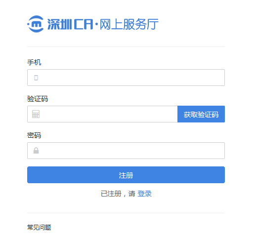 深圳CA_数字证书