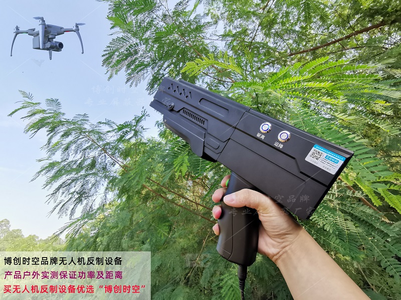 哪里有无人机反制枪反无人机设备驱离屏蔽器官网_质量好手机信号屏蔽器推荐-深圳市博创时空通讯技术有限公司