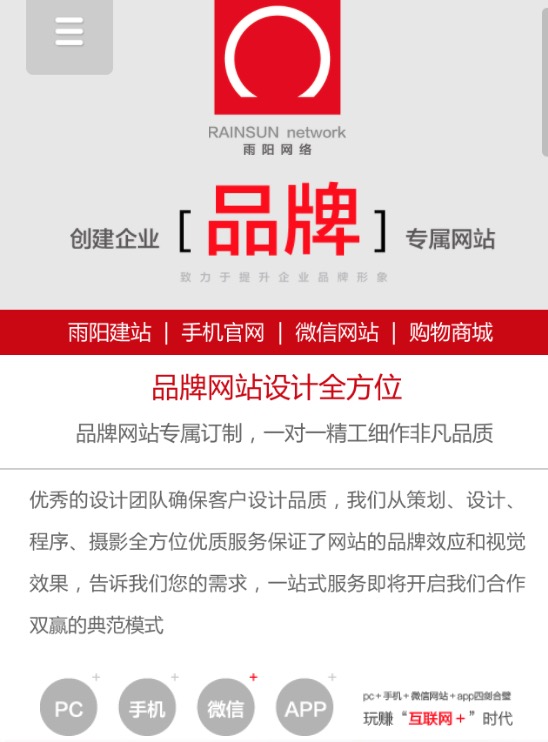 广州手机网站报价_企业设计-雨阳网络
