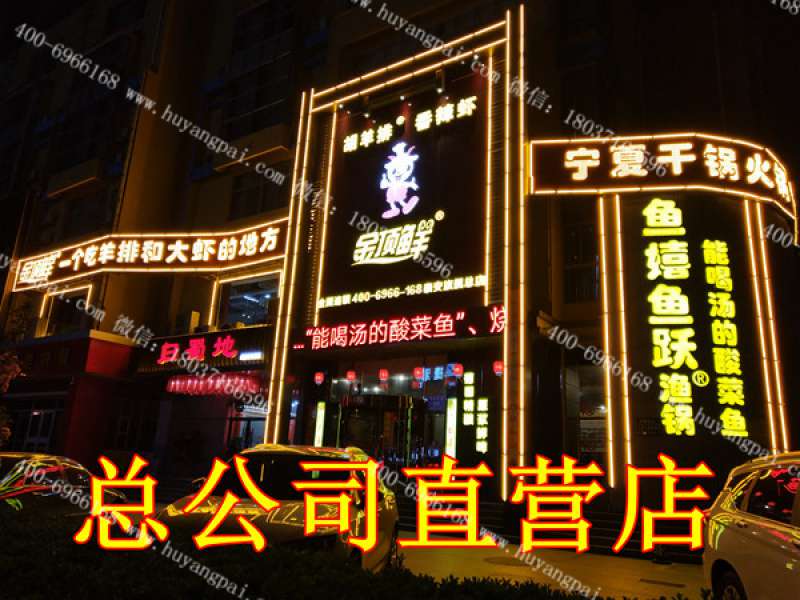 正宗胡羊排_胡羊排加盟招商相关-河南胡羊排餐饮管理有限公司