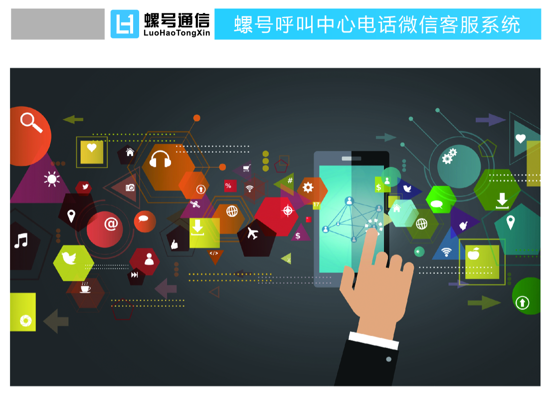 湛江电话系统_回呼通讯产品-山东螺号信息技术有限公司