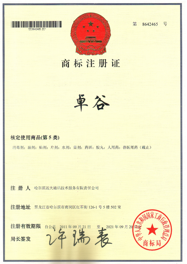 正规商标代理注册_商标申请相关-哈尔滨大远知识产权代理有限公司