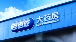 中国药店加盟选哪个品牌好_进口医药项目合作-老百姓健康药房集团连锁有限公司