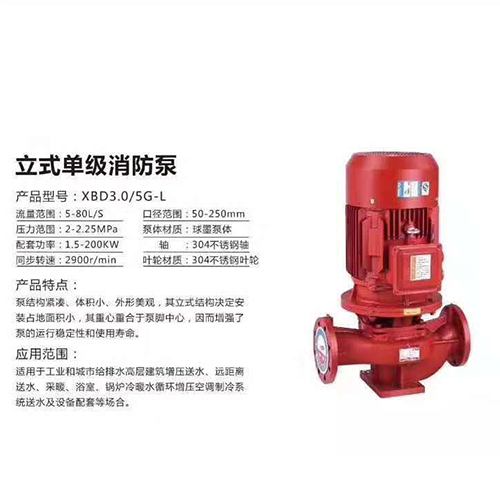 临沂消防供暖泵_供暖泵供应相关-济南晶水泵业有限公司