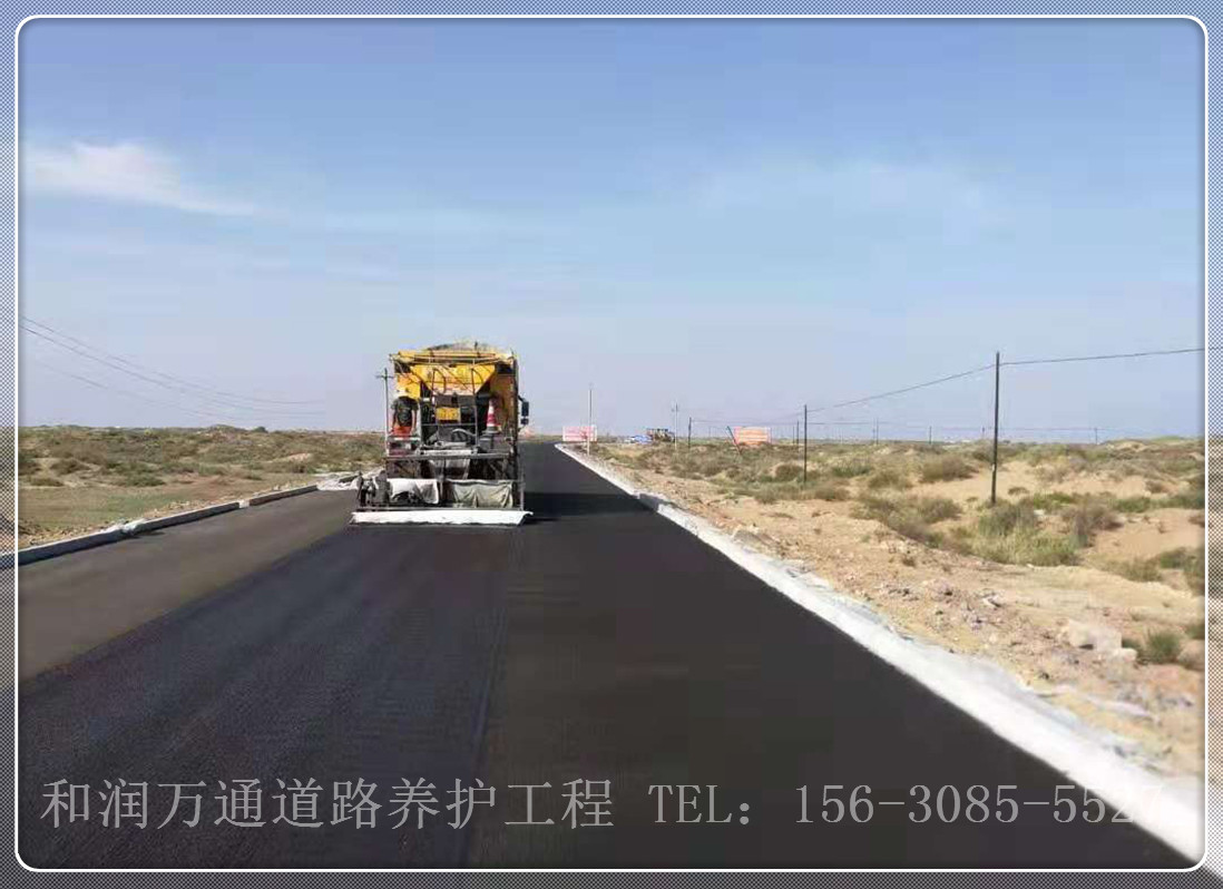 沥青公路稀浆封层施工厂家_改性沥青施工多少钱一平-北京和润万通道路工程有限公司
