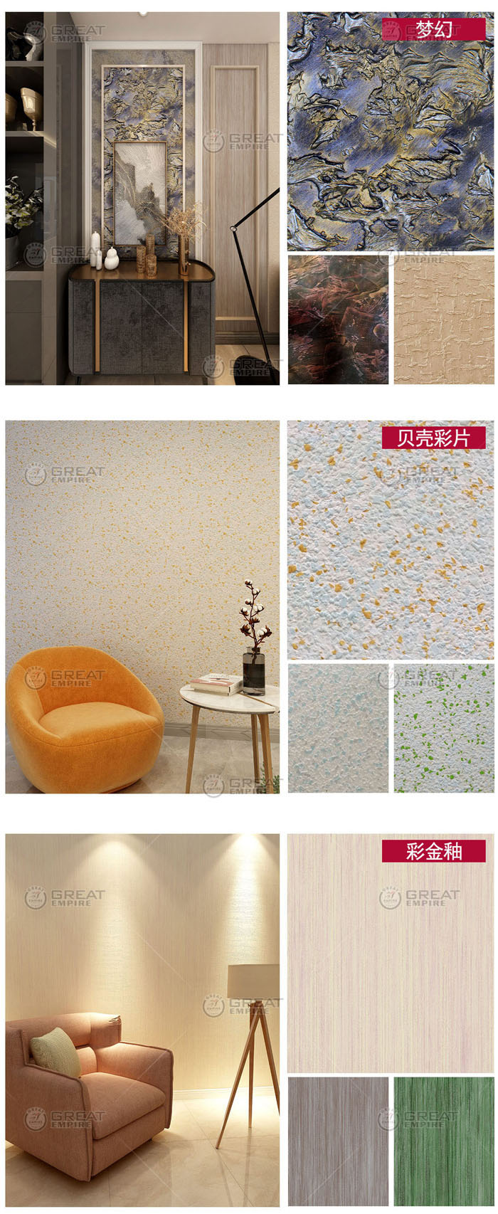 上海肌理漆品牌_环保室内涂料-宏燕建材有限公司
