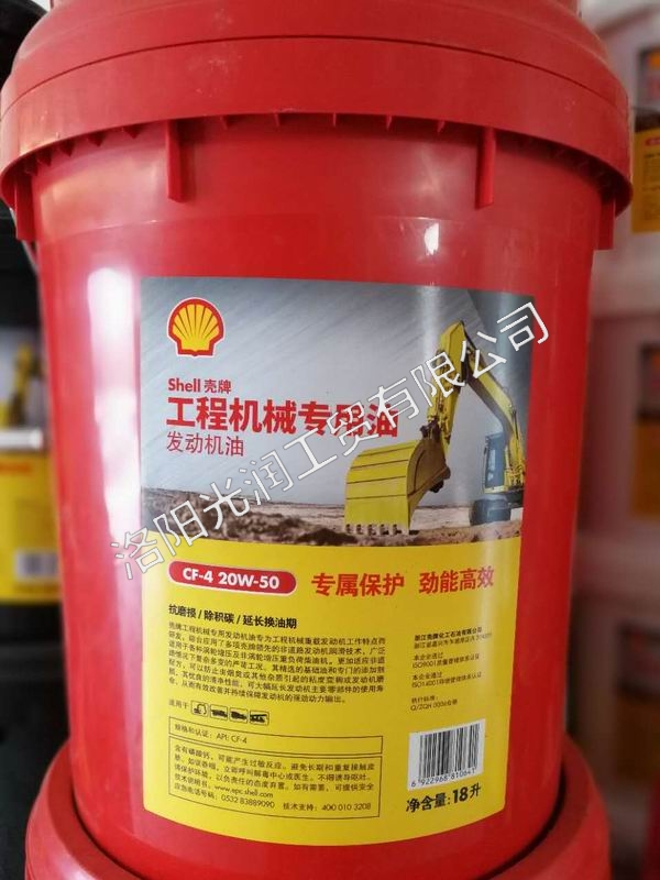 嵩县壳牌工程机械专用油CH4_汝阳工业润滑油价格-洛阳光润工贸有限公司