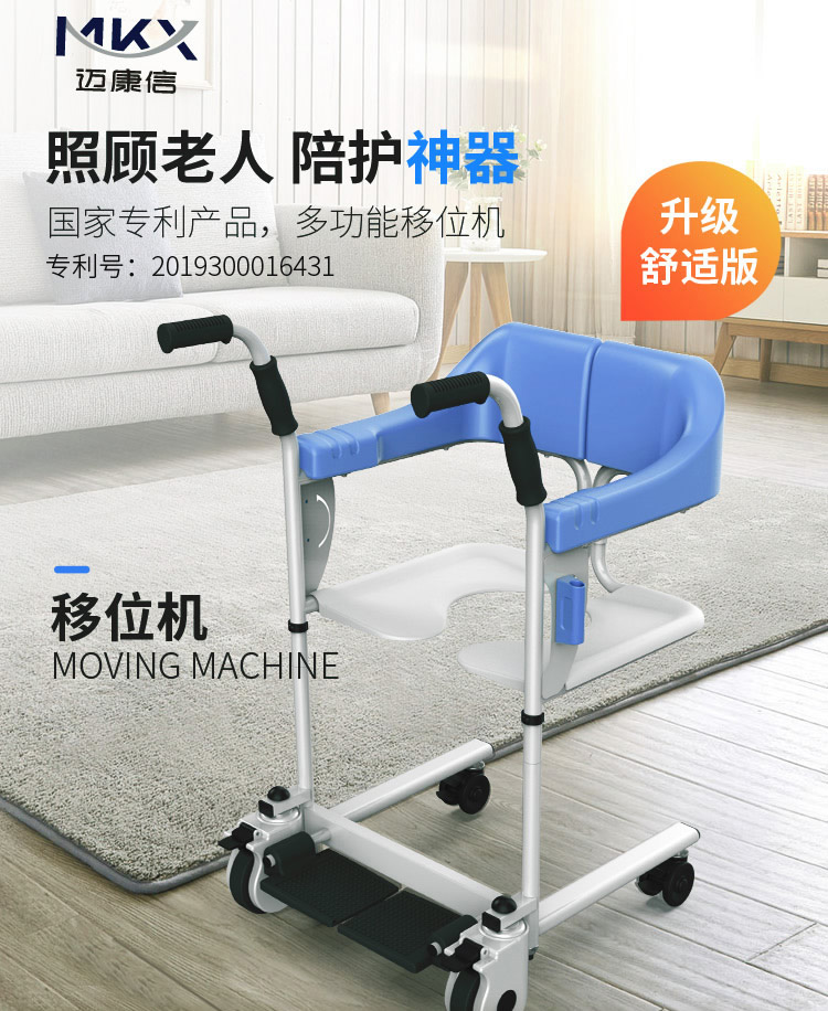 多功能护理移位机轮椅_医用医护辅助设备-深圳市迈康信医用机器人有限公司