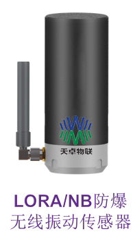 振动监测传感器提供方案-北京天卓物联科技有限公司