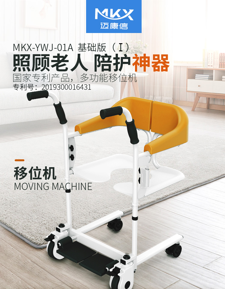 智能护理移位机轮椅_多功能医护辅助设备价格-深圳市迈康信医用机器人有限公司