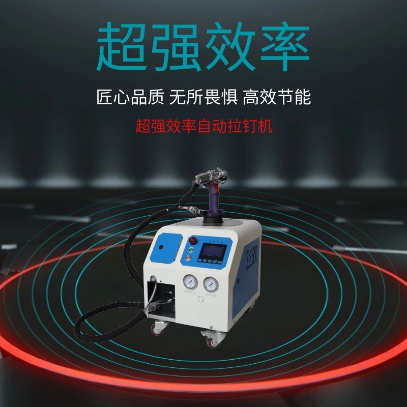 广州自动上料拉钉机定制-东莞市飞效智能科技有限公司