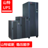 原装正品山特UPS电源-亿佳源（北京）商贸有限公司上海分公司