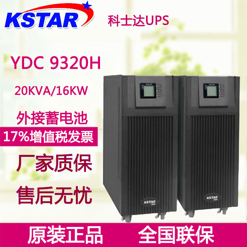 提供科士达UPS电源商家-亿佳源（北京）商贸有限公司上海分公司