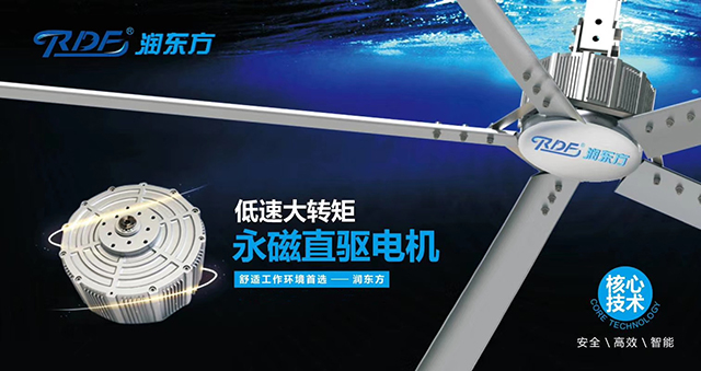 湖南永磁电机工业大风扇_工业电风扇相关-长沙润东方机电有限公司