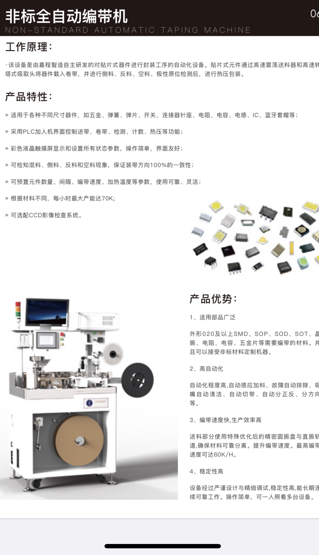 蓝牙套帽非标编带机_知名多功能包装机-深圳市嘉程智造科技有限公司
