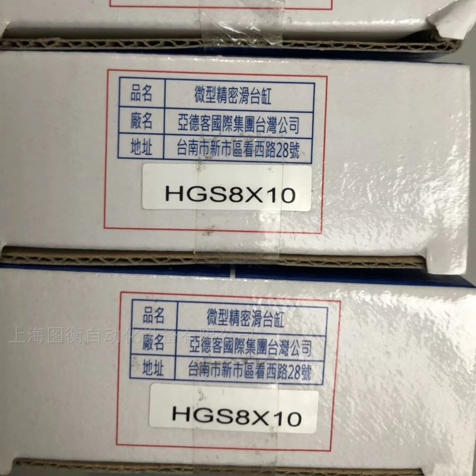 质量好亚德客HGS8X10气缸推荐_亚德客HGS8X10气缸出售相关-上海图衡自动化设备有限公司