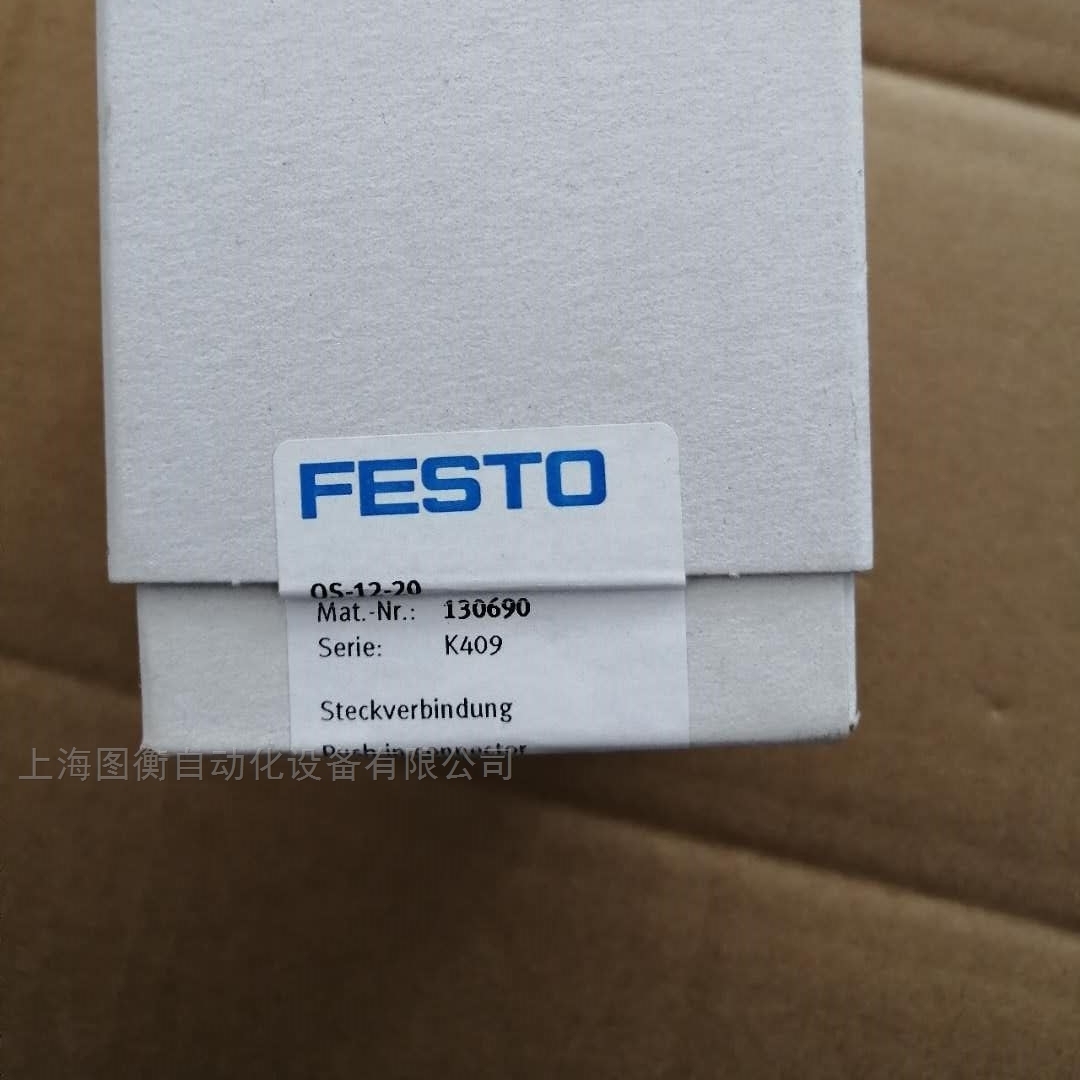 原装FESTO接头QS-12供应商_专业购买-上海图衡自动化设备有限公司