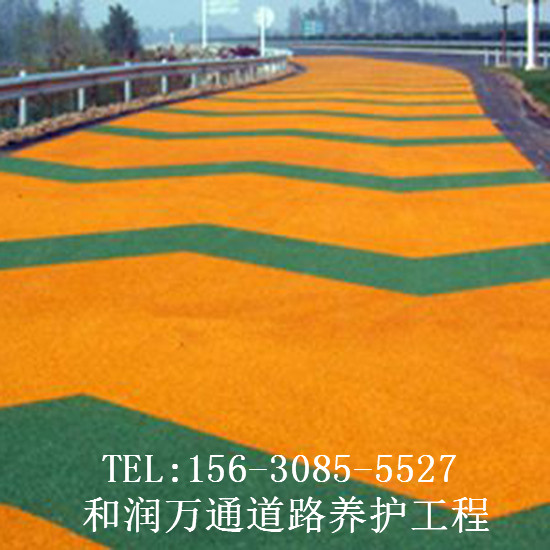 河南经济型彩色防滑路面施工造价_旅游道路沥青-北京和润万通道路工程有限公司