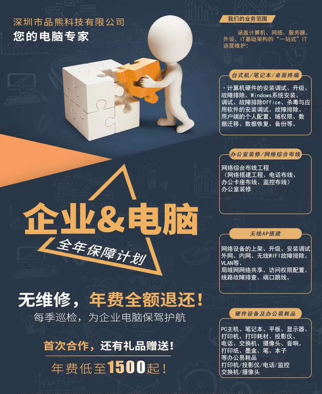 深圳企业电脑维修维护_知名笔记本电脑-品熊科技有限公司