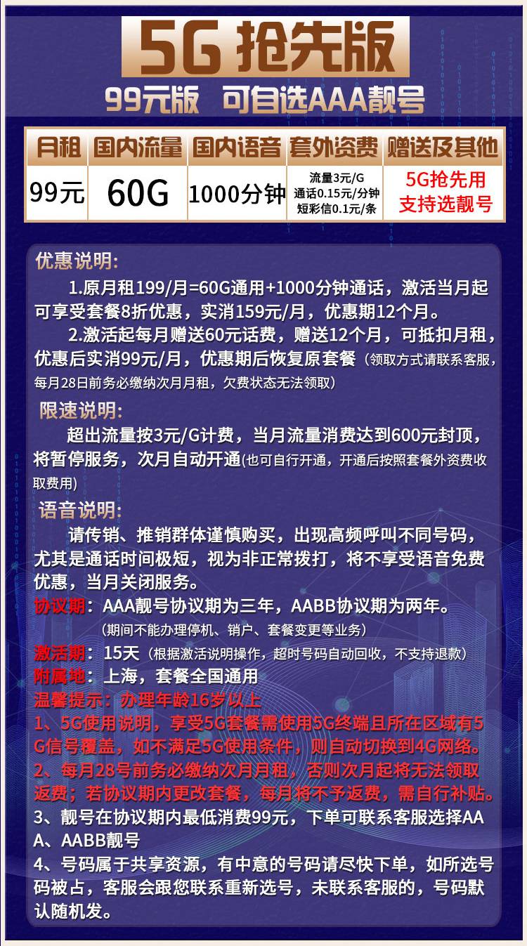 上海手机靓号购买_三连号普通卡订购-上海苦荞科技有限公司