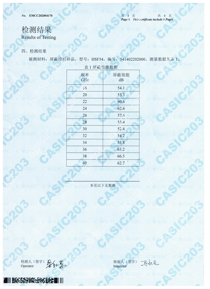 EMI辐射干扰电磁屏蔽涂料价格_电磁屏蔽涂料价格相关-深圳市国测电子有限公司