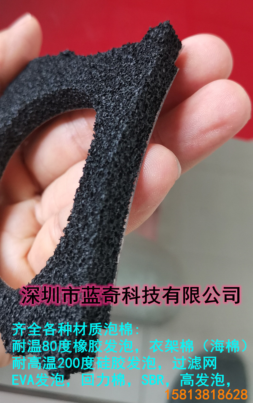 防火耐温泡棉片材加工厂-深圳市蓝奇科技有限公司