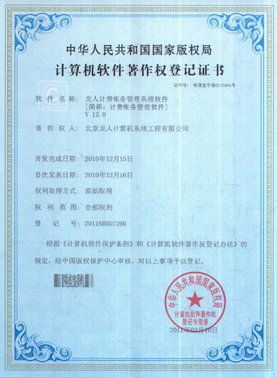 电话计费系统_电话行业专用软件系统-北京龙人计算机系统工程有限公司