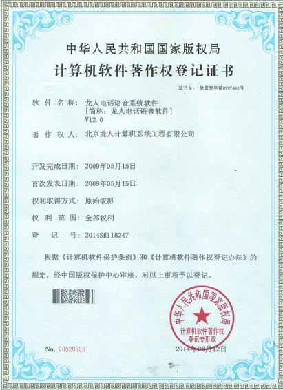外呼语音_自动行业专用软件系统-北京龙人计算机系统工程有限公司