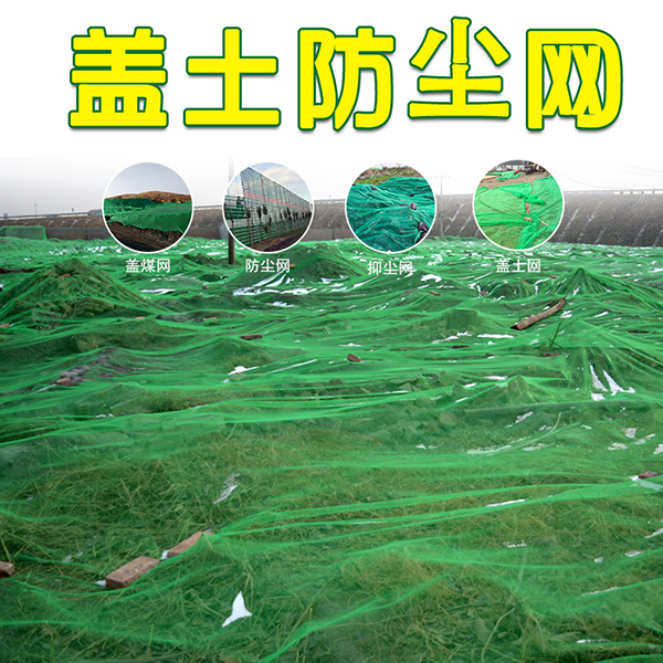 贵州环保盖土网多少钱一卷_工地安全网-滨州市瑞冠化纤绳网有限公司