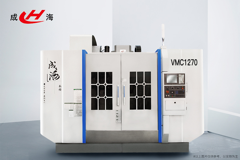 VMC1270立式加工中心_高速加工中心
