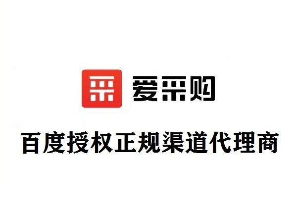 德州哪里有爱采购_其它商务服务相关-山东卓洲信息技术有限公司