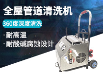 水管清洗设备有哪个_超声波清洗设备相关-湖南昊道环境科技有限公司
