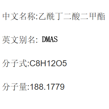 DMAS乙酰丁二酸二甲酯生产商_ 乙酰丁二酸二甲酯相关-沧州柏沃化工产品有限公司