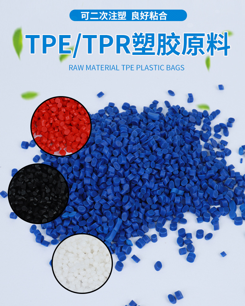 专业TPE/TPR塑胶原料供应厂家_TPE/TPR