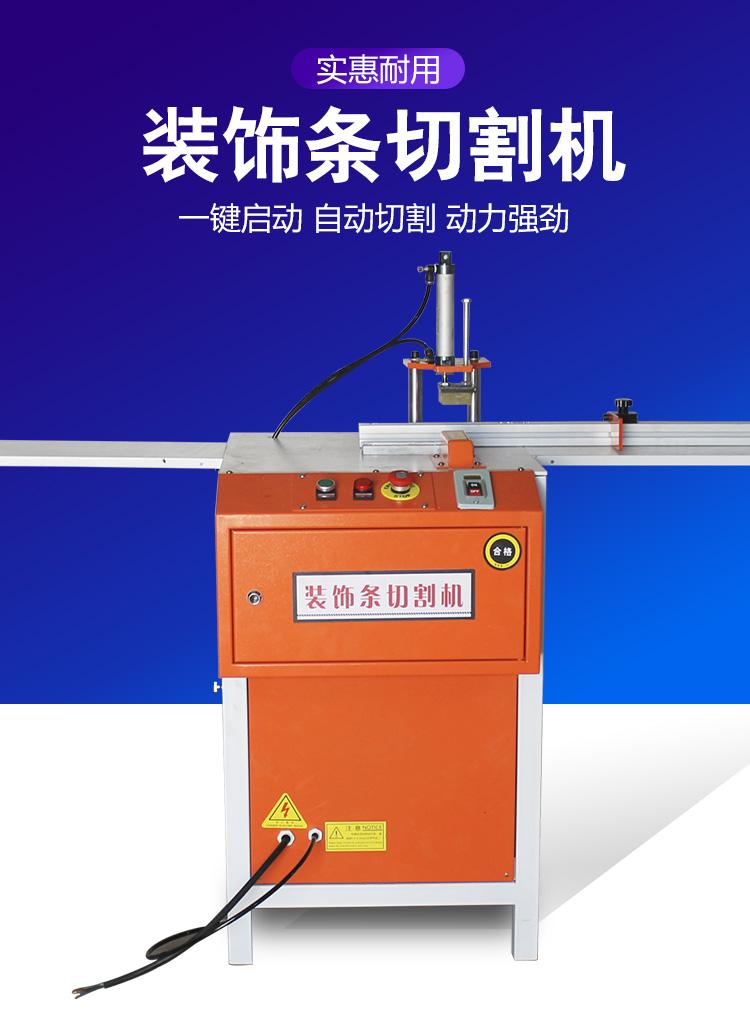 北京哪里有装饰条切割机批发价格_切割设备相关-山东海超机械有限公司