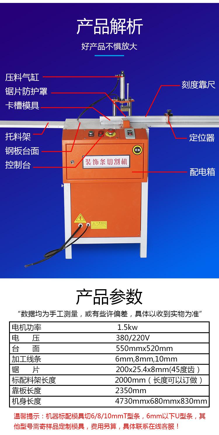 广州提供装饰条切割机销售电话_知名家具制造机械-山东海超机械有限公司