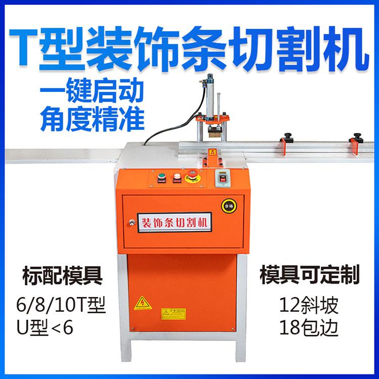 广州口碑好的装饰条切割机批发价格_陶瓷切割机相关-山东海超机械有限公司