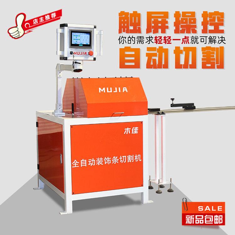 郑州全自动装饰条切割机价格_切割机相关-山东海超机械有限公司